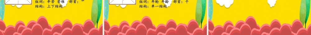 （秋季版）二年级语文上册 田家四季歌课件 新人教版-新人教版小学二年级上册语文课件