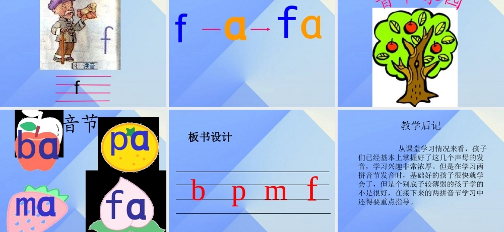 （秋季版）一年级语文上册 汉语拼音3 b p m f课件2 新人教版-新人教版小学一年级上册语文课件