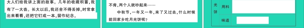 （广东地区）五年级语文上册 第一单元 3 桂花雨作业课件 新人教版-新人教版小学五年级上册语文课件