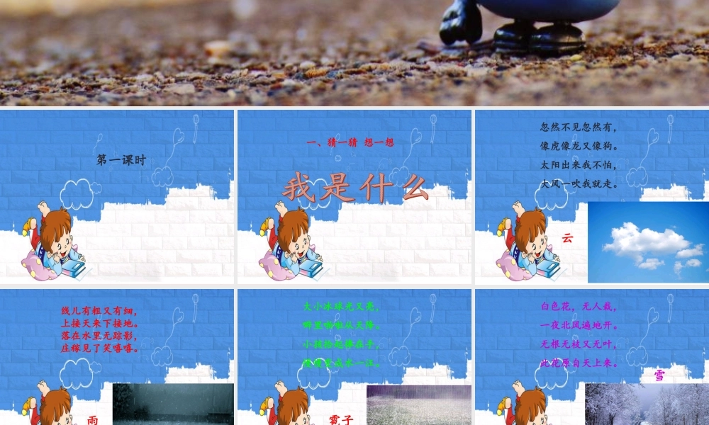 （秋季版）二年级语文上册 我是什么课件 新人教版-新人教版小学二年级上册语文课件