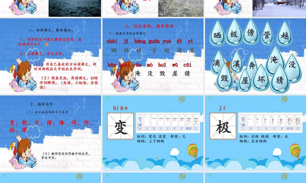 （秋季版）二年级语文上册 我是什么课件 新人教版-新人教版小学二年级上册语文课件