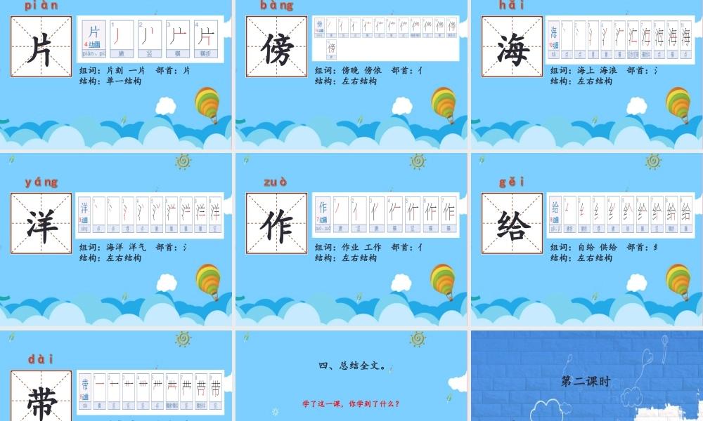 （秋季版）二年级语文上册 我是什么课件 新人教版-新人教版小学二年级上册语文课件