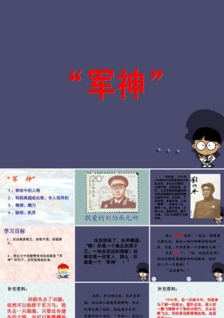 秋四年级语文上册《军神》课件1 冀教版-冀教版小学四年级上册语文课件