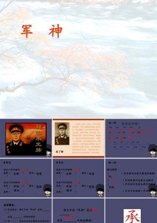 秋四年级语文上册《军神》课件2 冀教版-冀教版小学四年级上册语文课件