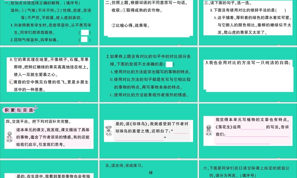 （广东地区）五年级语文上册 第一单元 语文园地作业课件 新人教版-新人教版小学五年级上册语文课件