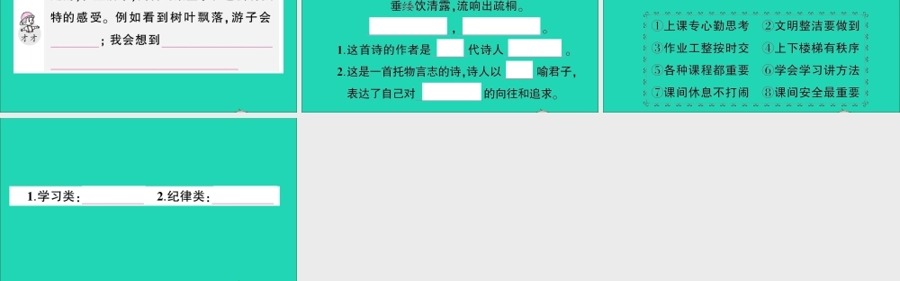 （广东地区）五年级语文上册 第一单元 语文园地作业课件 新人教版-新人教版小学五年级上册语文课件