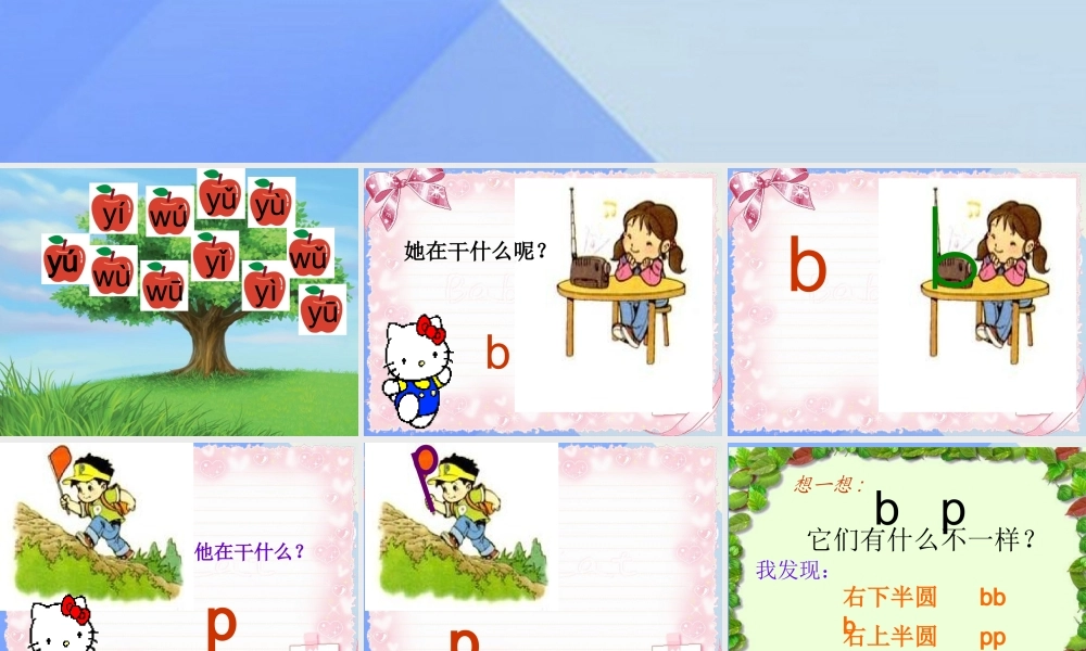 （秋季版）一年级语文上册 汉语拼音3 b p m f课件4 新人教版-新人教版小学一年级上册语文课件