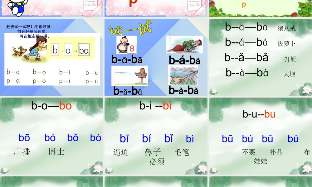 （秋季版）一年级语文上册 汉语拼音3 b p m f课件4 新人教版-新人教版小学一年级上册语文课件