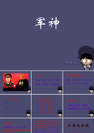 秋四年级语文上册《军神》课件3 冀教版-冀教版小学四年级上册语文课件