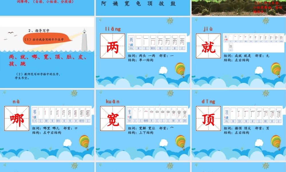 （秋季版）二年级语文上册 小蝌蚪找妈妈课件 新人教版-新人教版小学二年级上册语文课件