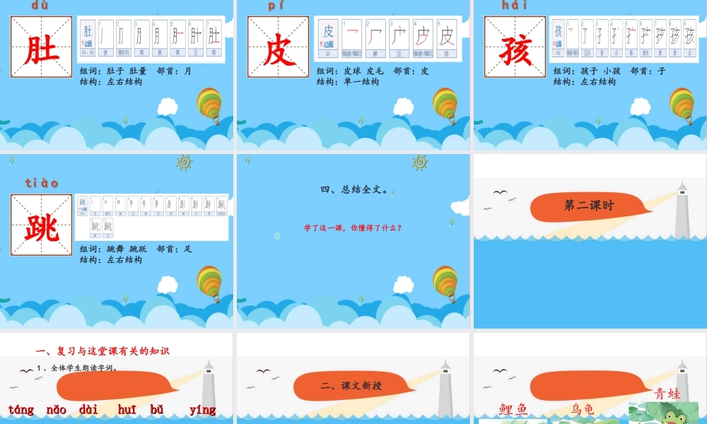 （秋季版）二年级语文上册 小蝌蚪找妈妈课件 新人教版-新人教版小学二年级上册语文课件