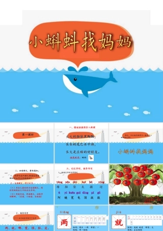 （秋季版）二年级语文上册 小蝌蚪找妈妈课件 新人教版-新人教版小学二年级上册语文课件