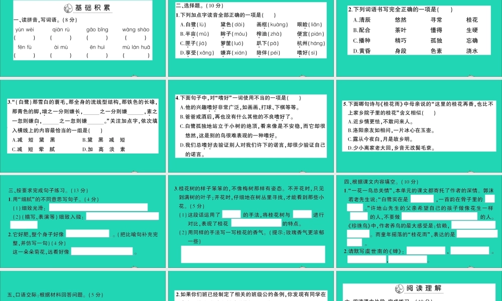 （广东级语文上册 第一单元测试课件 新人教版-新人教级上册语文课件