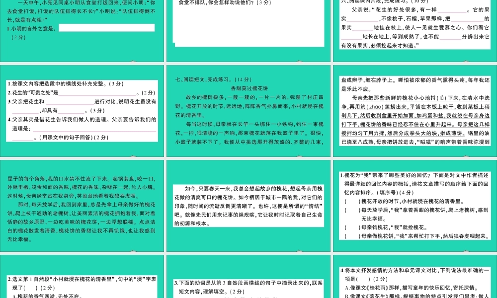 （广东地区）五年级语文上册 第一单元测试课件 新人教版-新人教版小学五年级上册语文课件