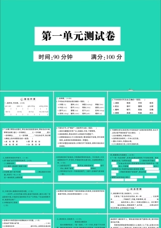 （广东地区）五年级语文上册 第一单元测试课件 新人教版-新人教版小学五年级上册语文课件