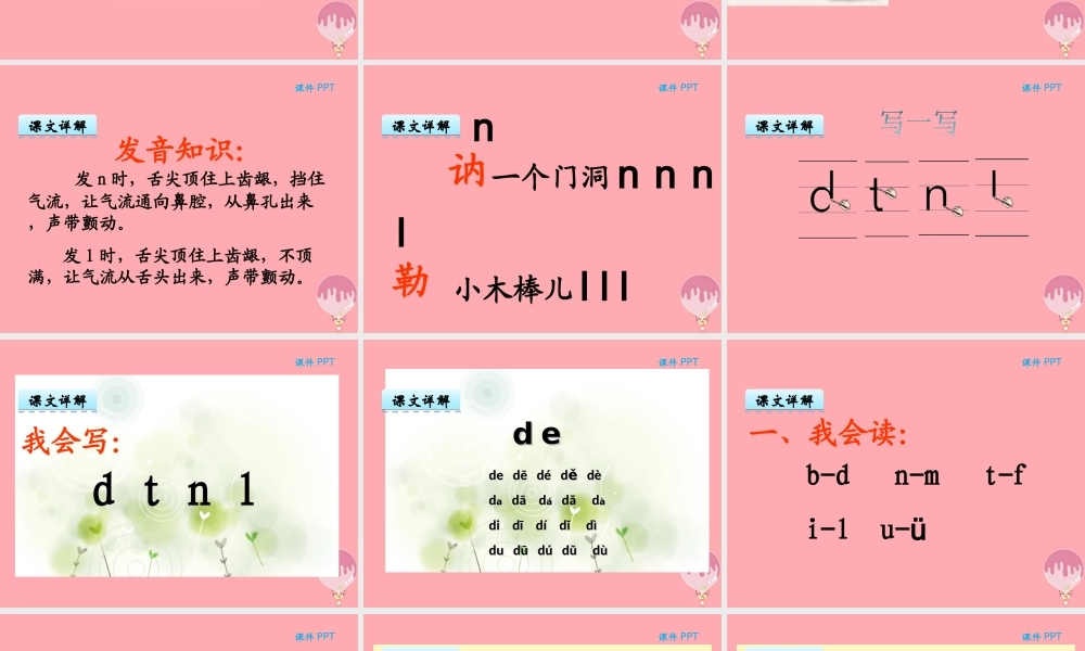 （秋季版）一年级语文上册 汉语拼音4 d t n l课件1 新人教版-新人教版小学一年级上册语文课件