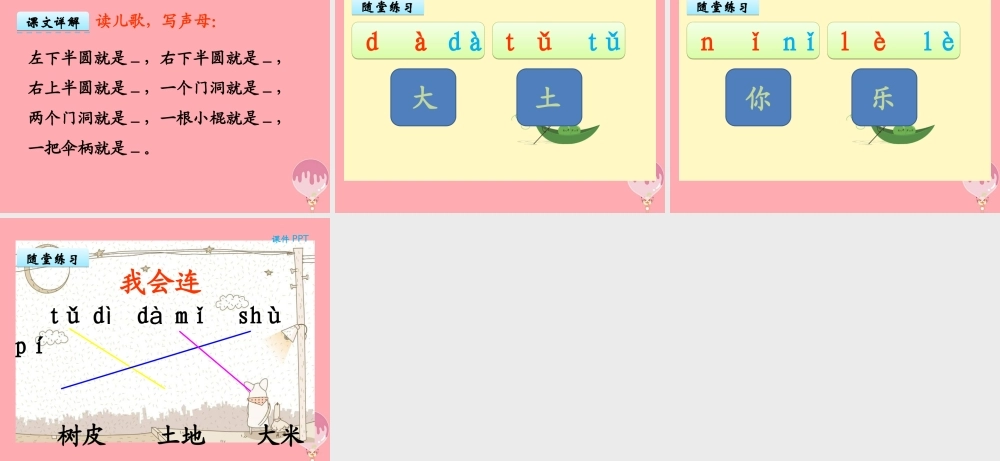 （秋季版）一年级语文上册 汉语拼音4 d t n l课件1 新人教版-新人教版小学一年级上册语文课件