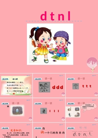 （秋季版）一年级语文上册 汉语拼音4 d t n l课件1 新人教版-新人教版小学一年级上册语文课件