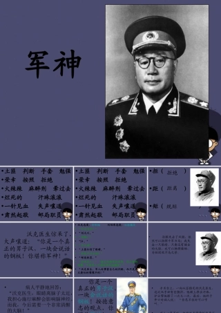 秋四年级语文上册《军神》课件4 冀教版-冀教版小学四年级上册语文课件