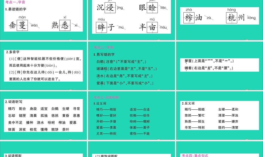 （广东地区）五年级语文上册 第一单元知识总结作业课件 新人教版-新人教版小学五年级上册语文课件