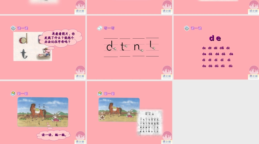 （秋季版）一年级语文上册 汉语拼音4 d t n l课件2 新人教版-新人教版小学一年级上册语文课件