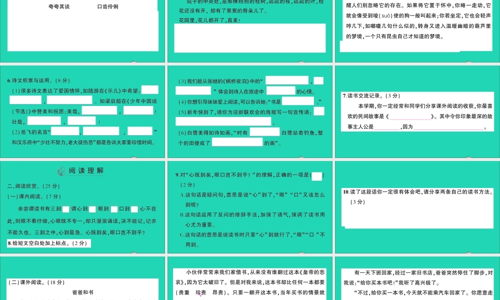 （广东级语文上册 期末测试（二）课件 新人教版-新人教级上册语文课件