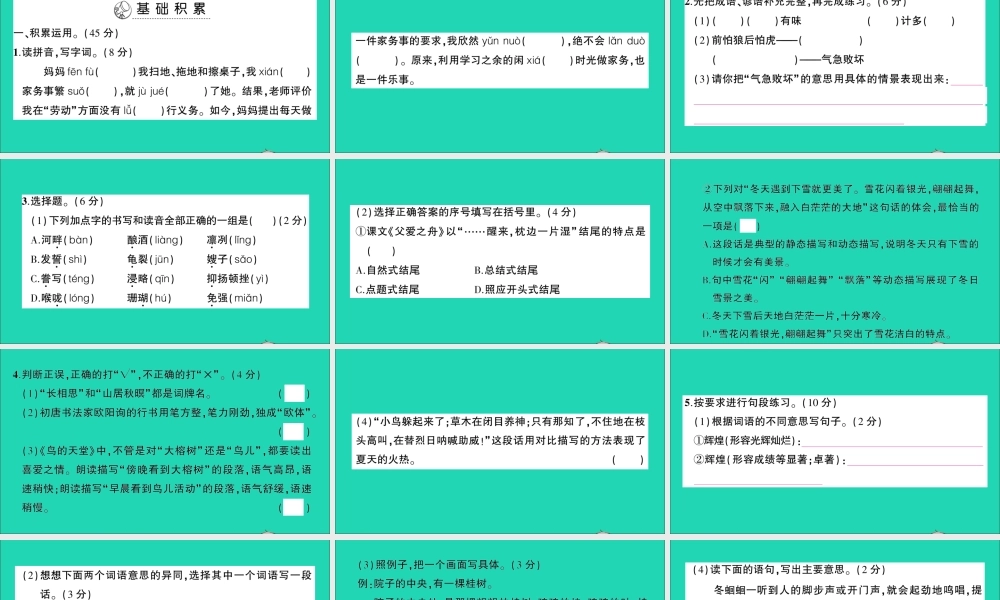 （广东地区）五年级语文上册 期末测试（二）课件 新人教版-新人教版小学五年级上册语文课件