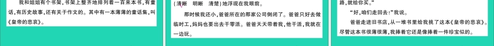 （广东地区）五年级语文上册 期末测试（二）课件 新人教版-新人教版小学五年级上册语文课件