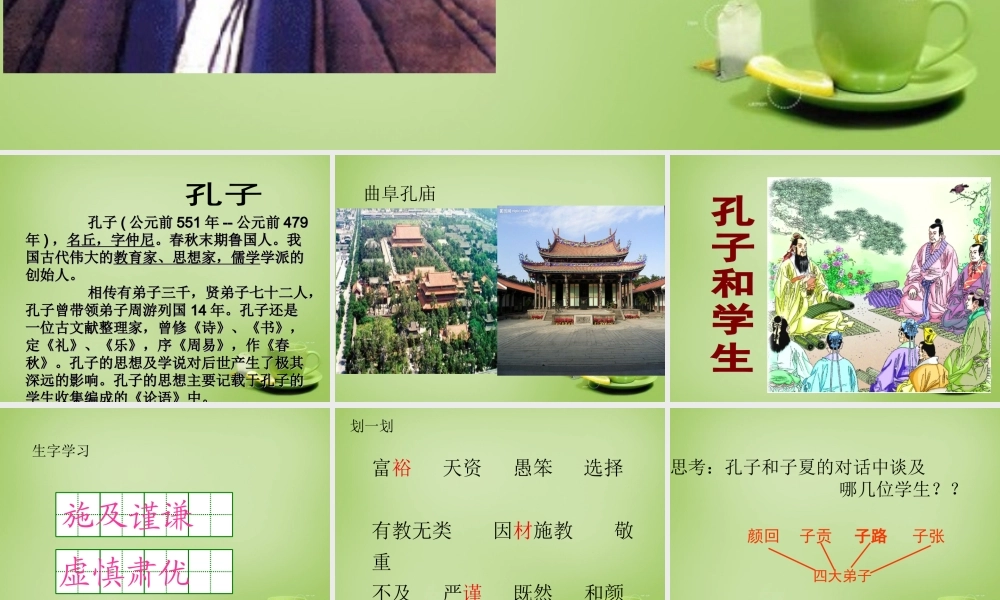 秋四年级语文上册《孔子和学生》课件1 北师大版-北师大版小学四年级上册语文课件