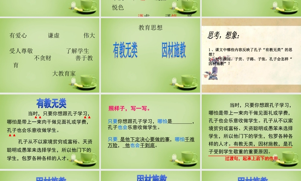 秋四年级语文上册《孔子和学生》课件1 北师大版-北师大版小学四年级上册语文课件