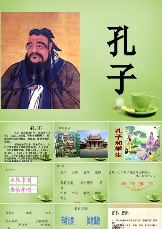 秋四年级语文上册《孔子和学生》课件1 北师大版-北师大版小学四年级上册语文课件