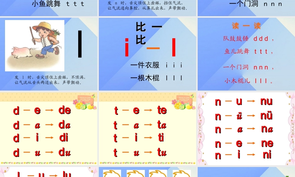 （秋季版）一年级语文上册 汉语拼音4 d t n l课件5 新人教版-新人教版小学一年级上册语文课件