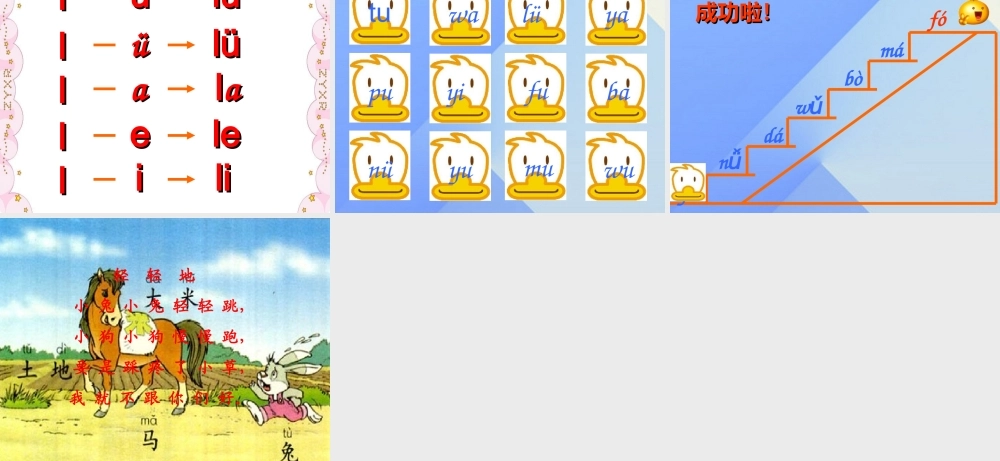 （秋季版）一年级语文上册 汉语拼音4 d t n l课件5 新人教版-新人教版小学一年级上册语文课件