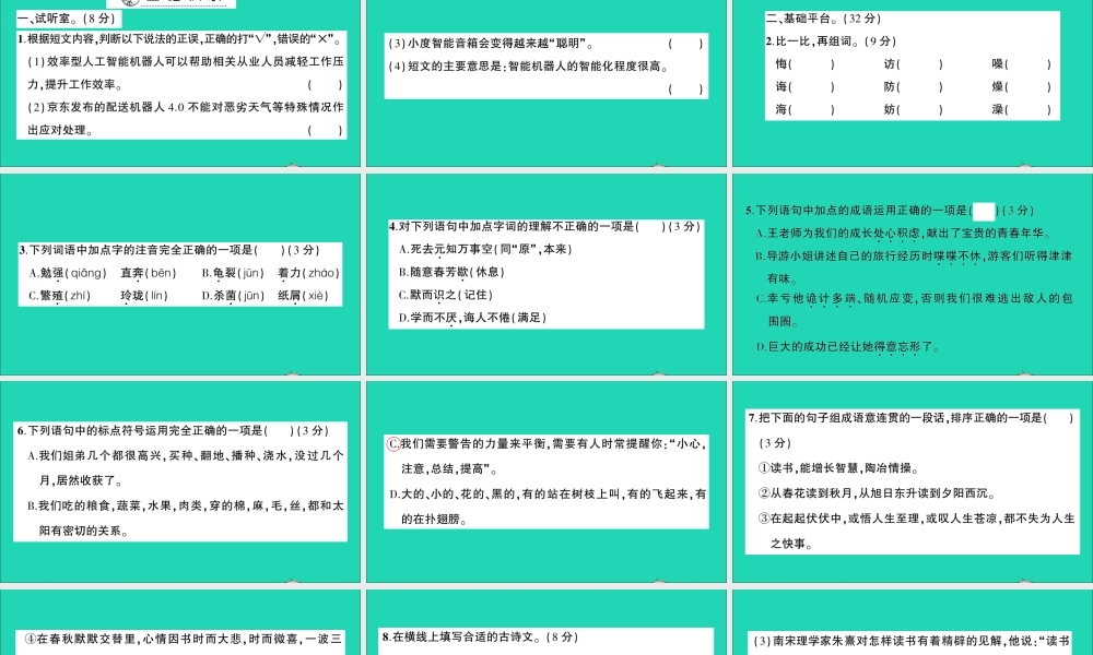 （广东地区）五年级语文上册 期末测试（一）课件 新人教版-新人教版小学五年级上册语文课件