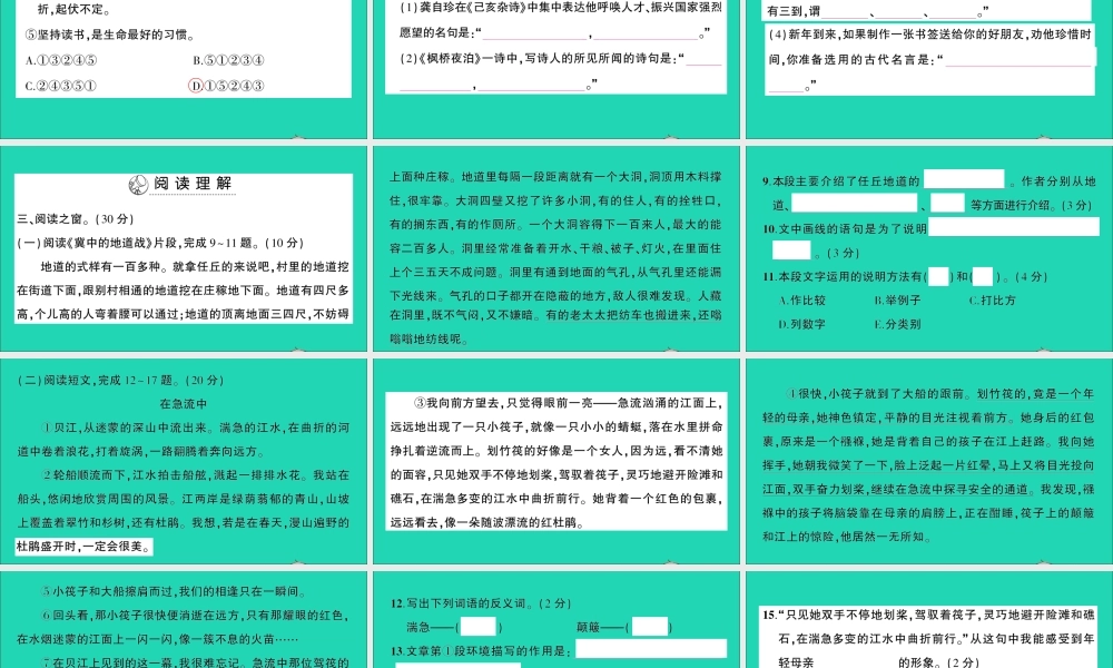 （广东级语文上册 期末测试（一）课件 新人教版-新人教级上册语文课件