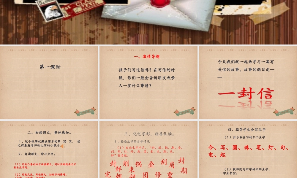 （秋季版）二年级语文上册 一封信课件 新人教版-新人教版小学二年级上册语文课件
