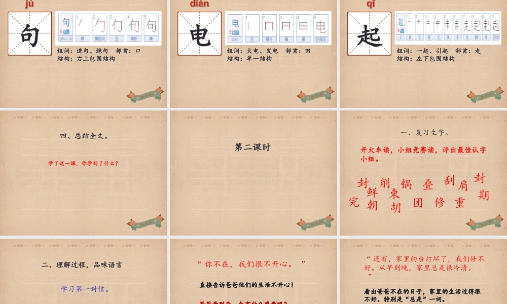 （秋季版）二年级语文上册 一封信课件 新人教版-新人教版小学二年级上册语文课件