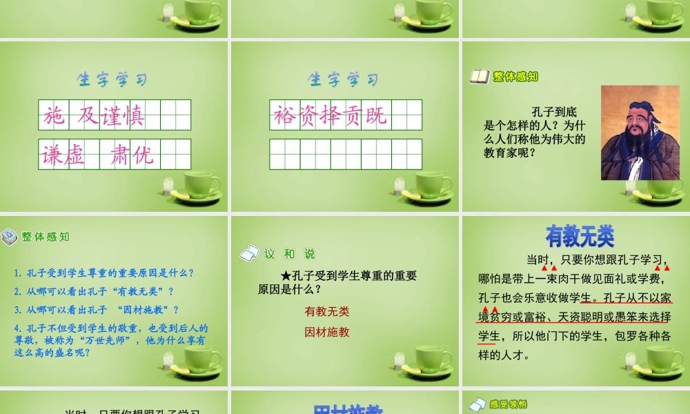 秋四年级语文上册《孔子和学生》课件2 北师大版-北师大版小学四年级上册语文课件