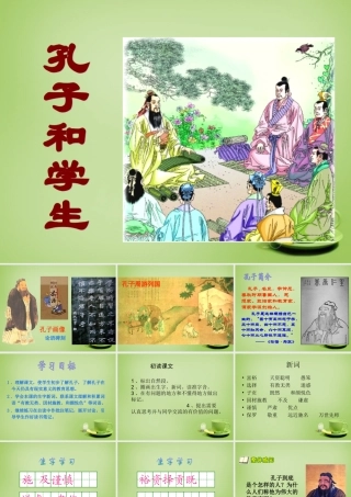 秋四年级语文上册《孔子和学生》课件2 北师大版-北师大版小学四年级上册语文课件