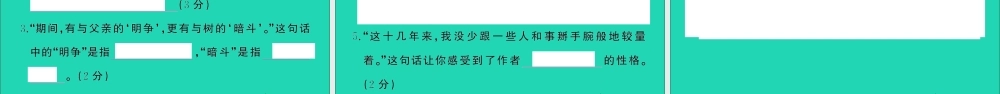 （广东地区）五年级语文上册 期末真题（二）课件 新人教版-新人教版小学五年级上册语文课件