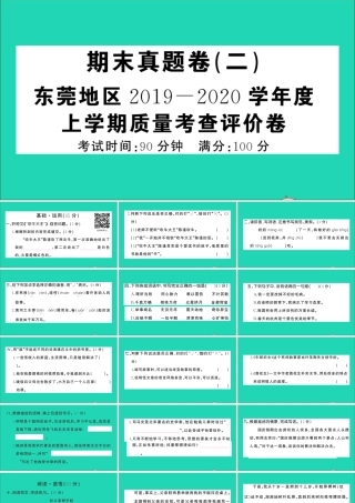 （广东地区）五年级语文上册 期末真题（二）课件 新人教版-新人教版小学五年级上册语文课件