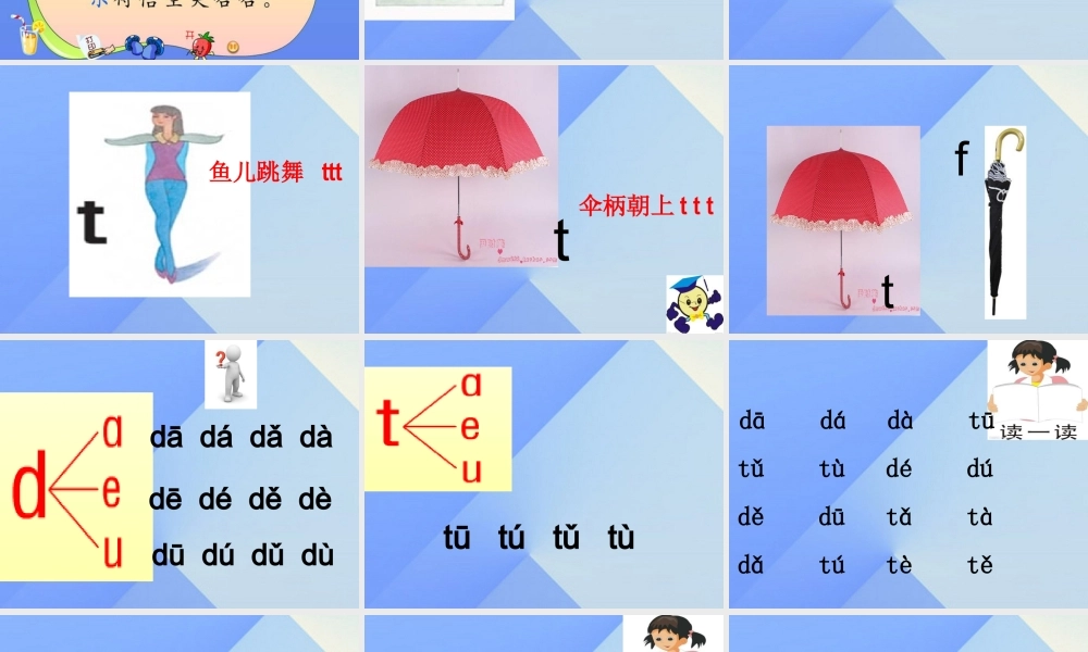 （秋季版）一年级语文上册 汉语拼音4 d t n l课件6 新人教版-新人教版小学一年级上册语文课件