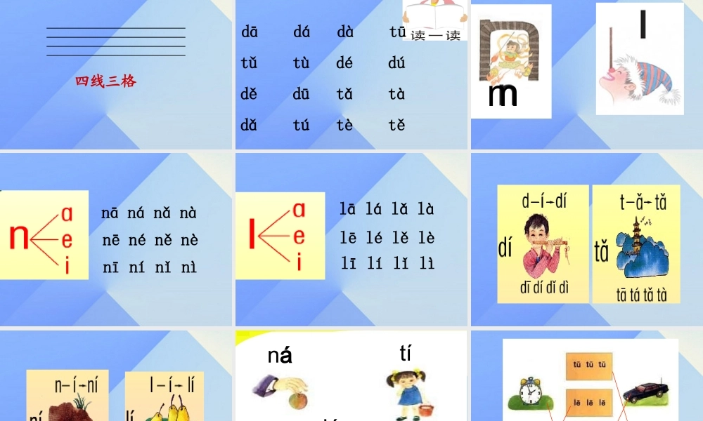 （秋季版）一年级语文上册 汉语拼音4 d t n l课件6 新人教版-新人教版小学一年级上册语文课件