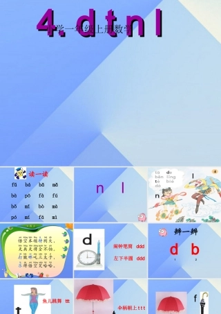 （秋季版）一年级语文上册 汉语拼音4 d t n l课件6 新人教版-新人教版小学一年级上册语文课件