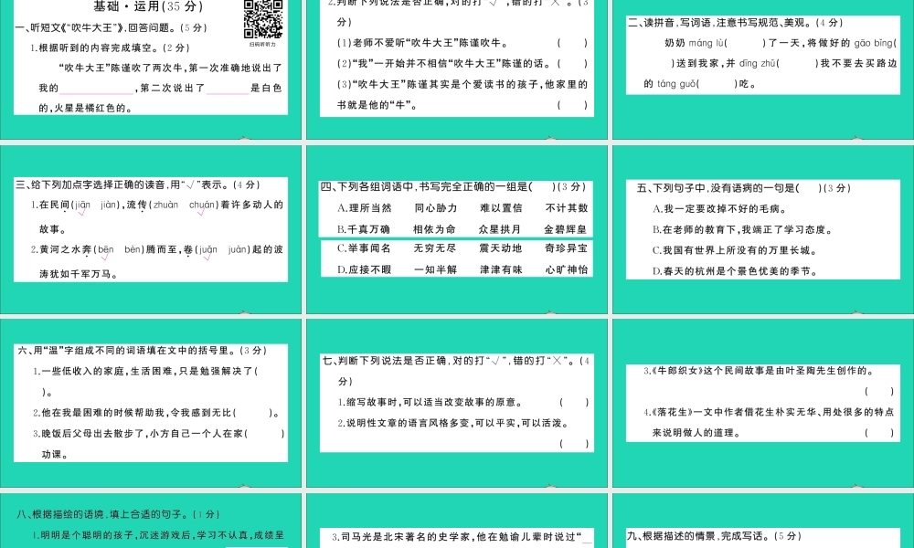 （广东级语文上册 期末真题（二）课件 新人教版-新人教级上册语文课件