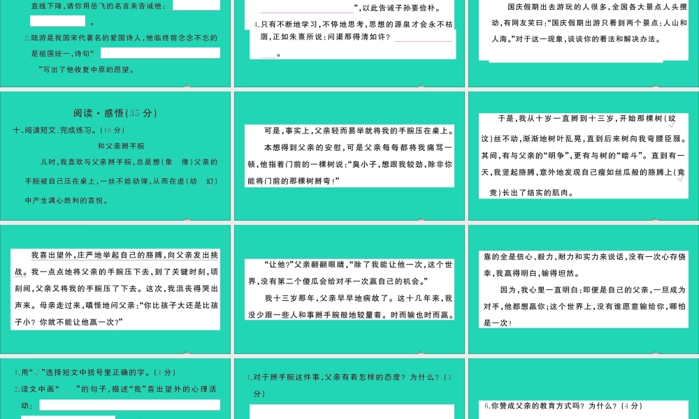 （广东级语文上册 期末真题（二）课件 新人教版-新人教级上册语文课件