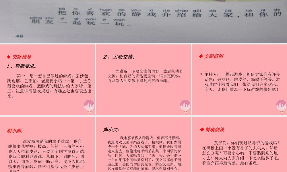 （秋季版）二年级语文上册 游戏真好玩课件1 湘教版-湘教版小学二年级上册语文课件