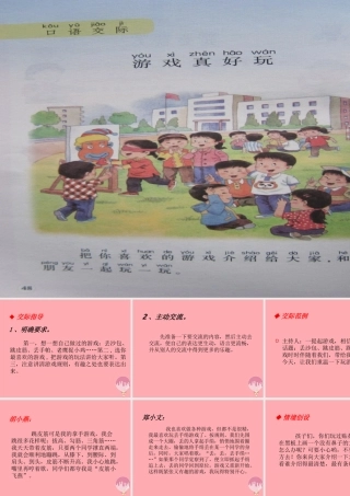 （秋季版）二年级语文上册 游戏真好玩课件1 湘教版-湘教版小学二年级上册语文课件
