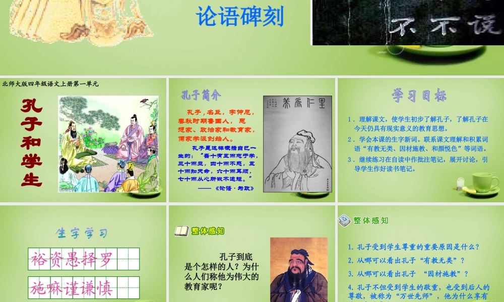 秋四年级语文上册《孔子和学生》课件3 北师大版-北师大版小学四年级上册语文课件