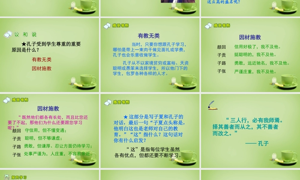 秋四年级语文上册《孔子和学生》课件3 北师大版-北师大版小学四年级上册语文课件